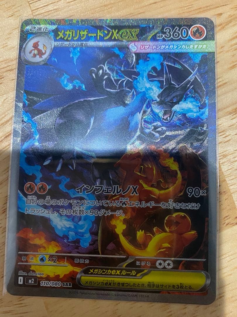 メガリザードンX EX SAR ワンオーナー品