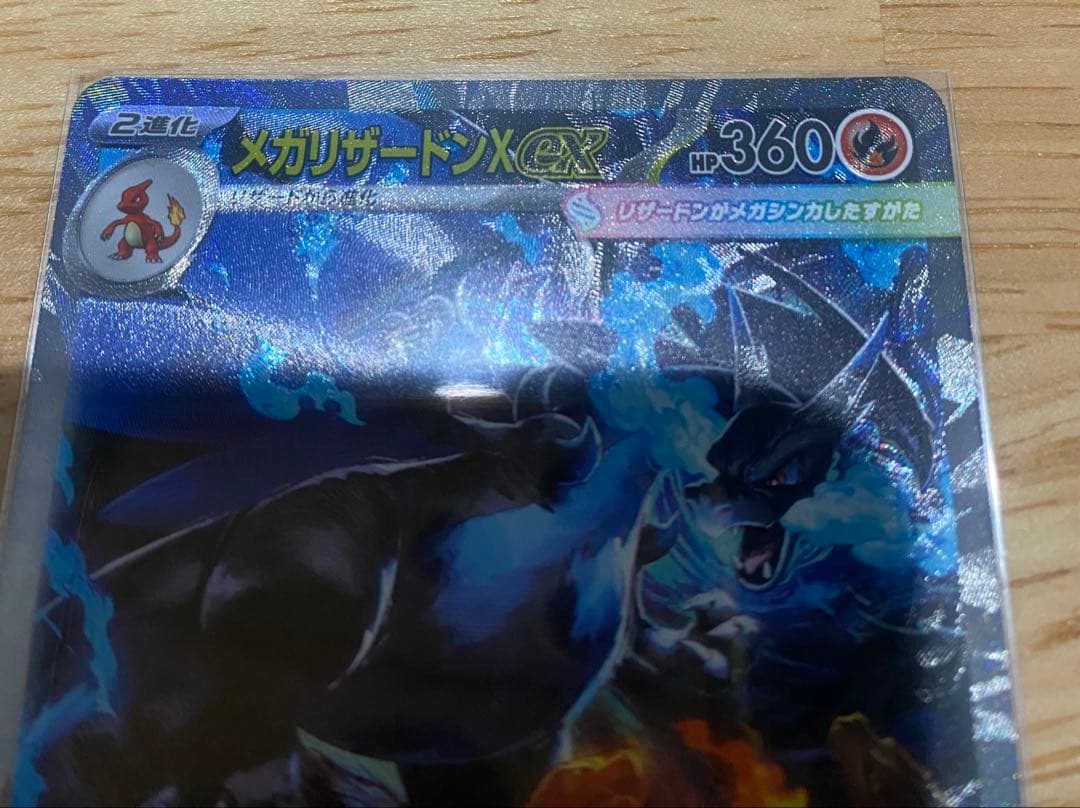 メガリザードンX EX SAR ワンオーナー品