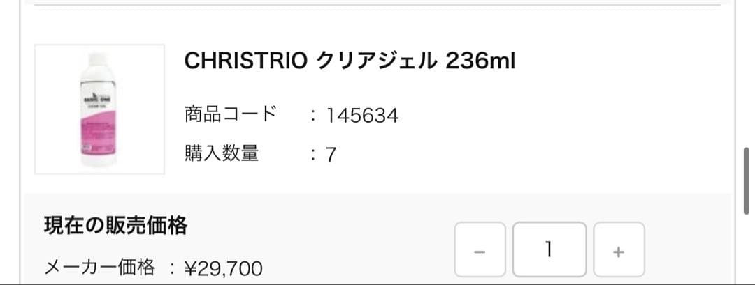 CHRISTRIO クリアジェル 236ml ２個セット