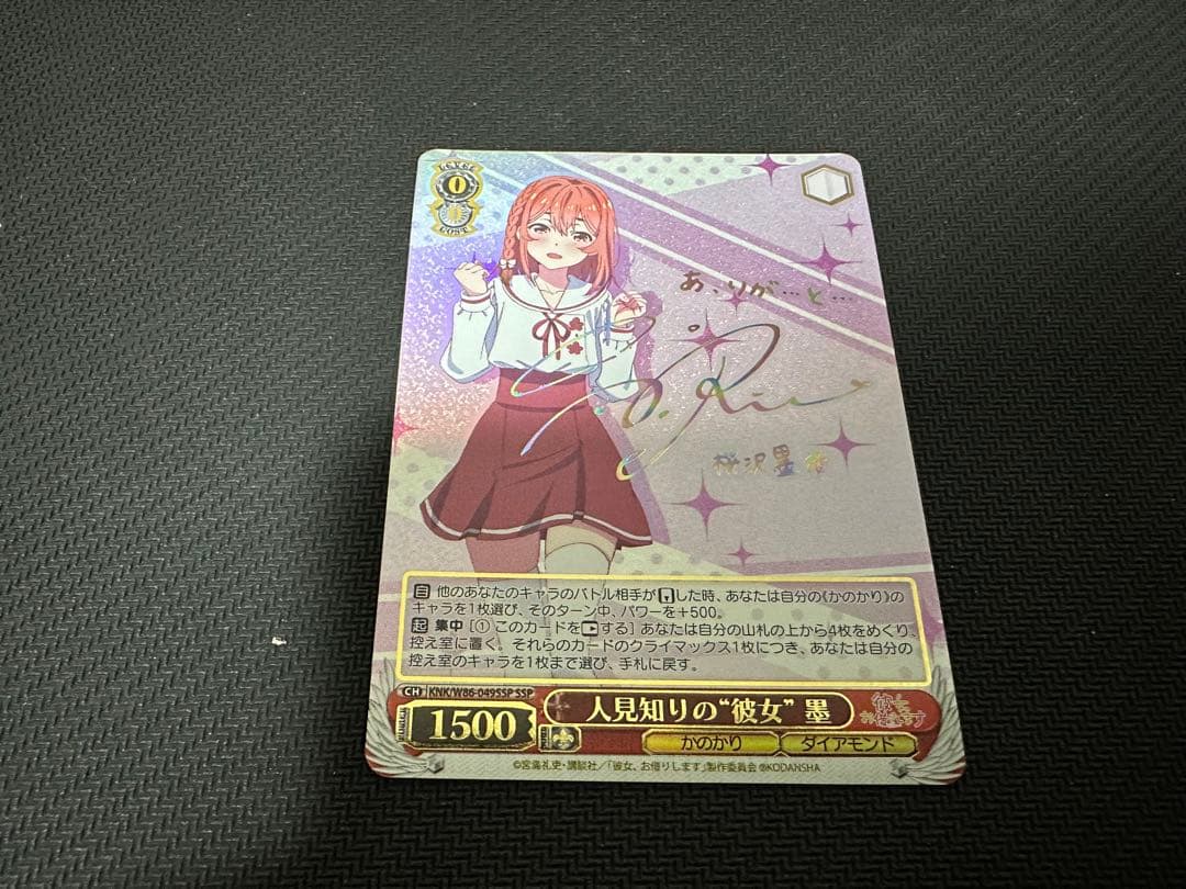 WS ヴァイスシュヴァルツ　彼女お借りします　人見知りの彼女　墨　SSP