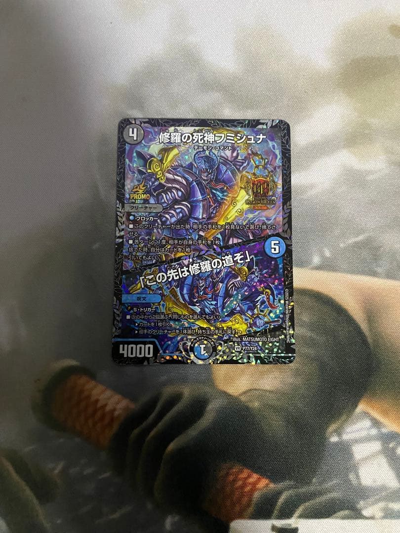 修羅の死神フミシュナ gpプロモ