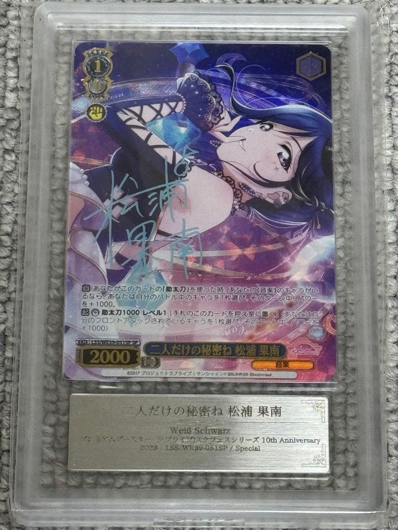 【鑑定書付】 ARS10+ ヴァイスシュバルツ 二人だけの秘密ね 松浦果南