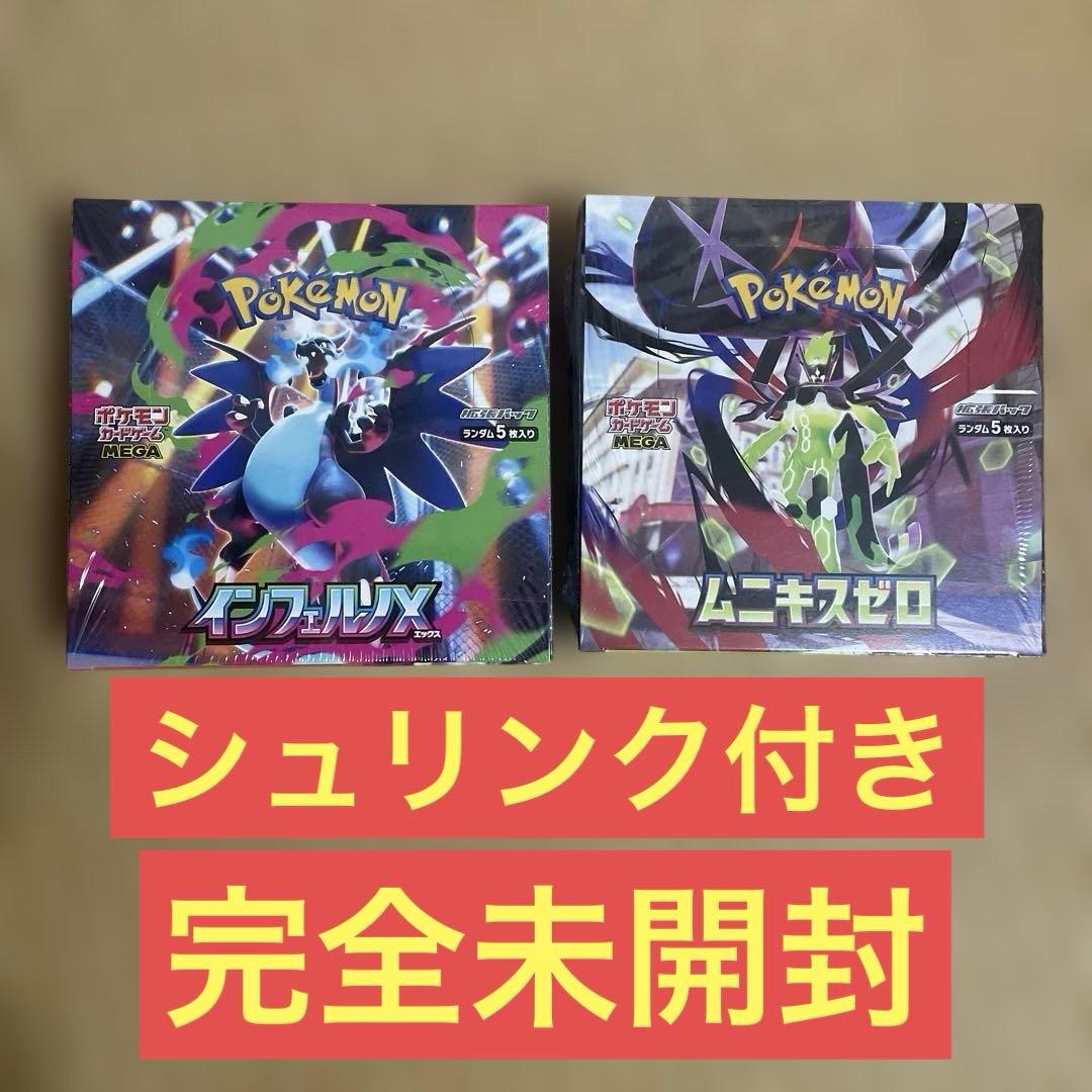 ポケモンカード　インフェルノX &ムニキスゼロ　シュリンク付き