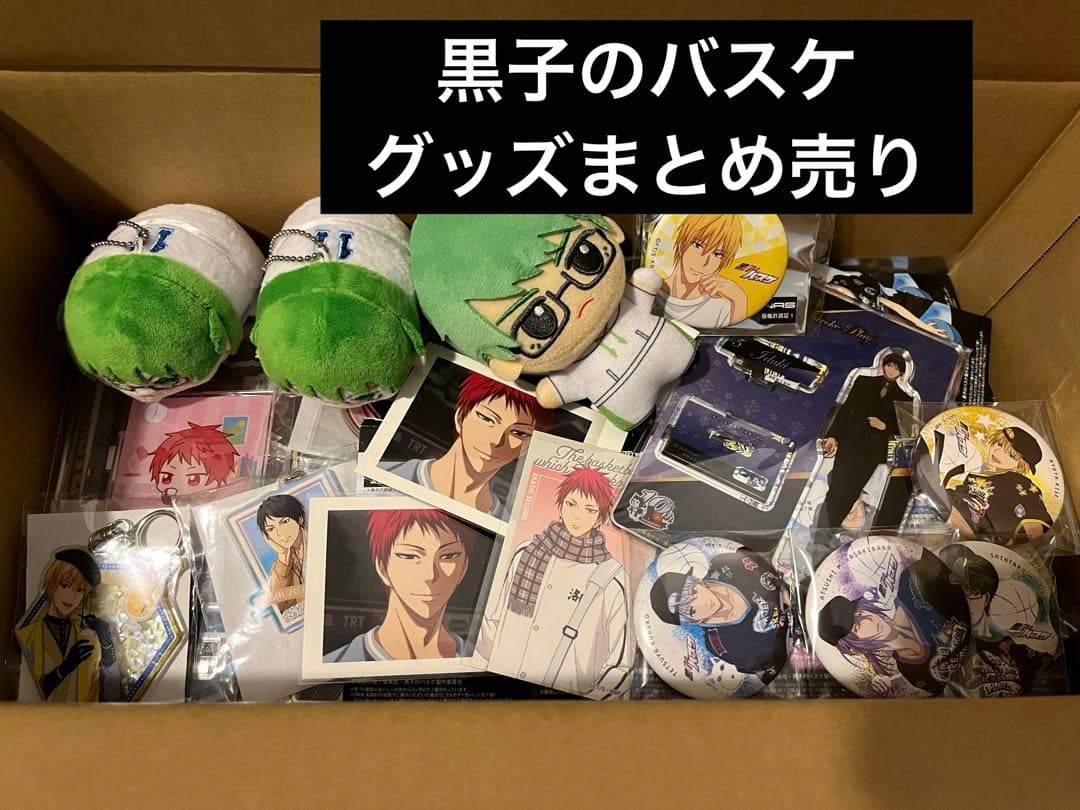 黒子のバスケ　黒バス　130点以上　グッズまとめ売り