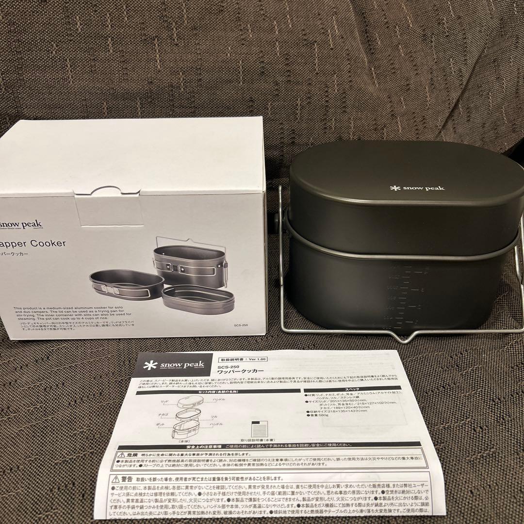スノーピーク ワッパークッカー SCS-250