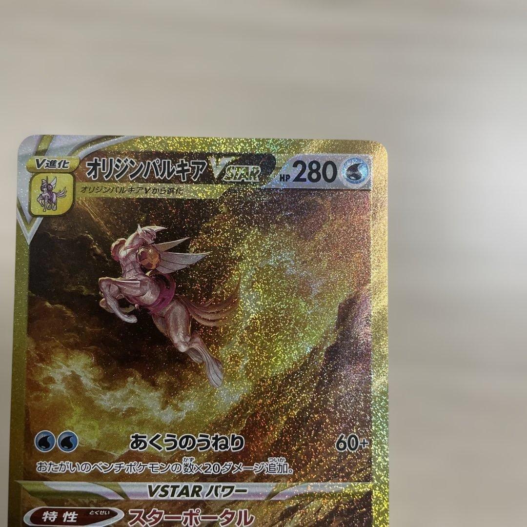 オリジンパルキアVSTAR HP280