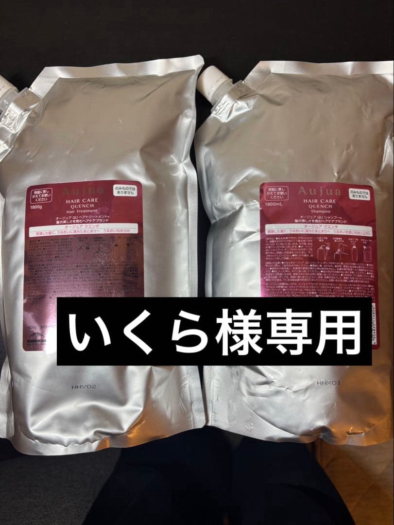 Aujua HAIR CARE QUENCH シャンプー&トリートメントセット