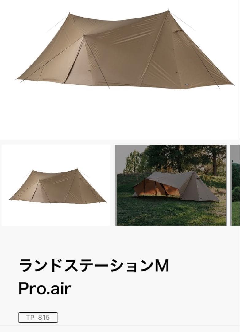 スノーピーク　ランドステーション　Land Station M Pro Air