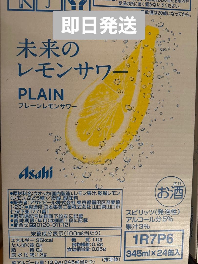 【即日発送】未来のレモンサワー プレーン24本
