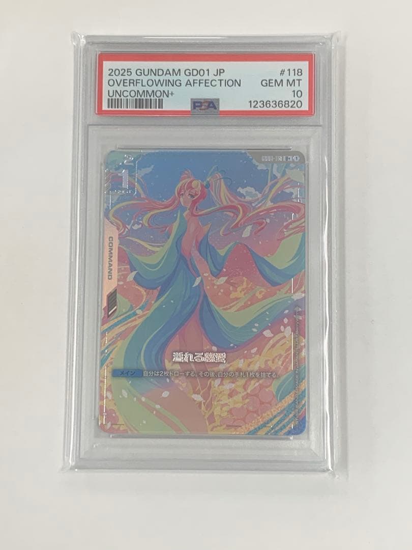 ガンダムカードゲーム　パラレル　溢れる慈愛　U+ psa10