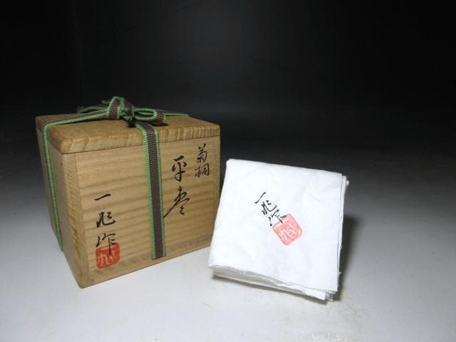 一后一兆 菊桐 平棗／裏千家十五世 鵬雲斎 花押／共箱 共布／輪島塗 最高峰
