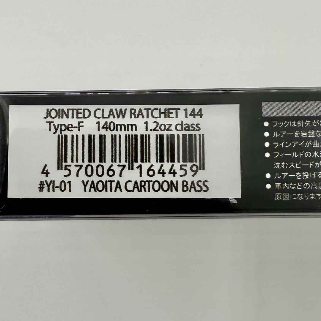激レア ジョイクロ ラチェット 144 限定カラー 新品 LINE登録者限定抽選