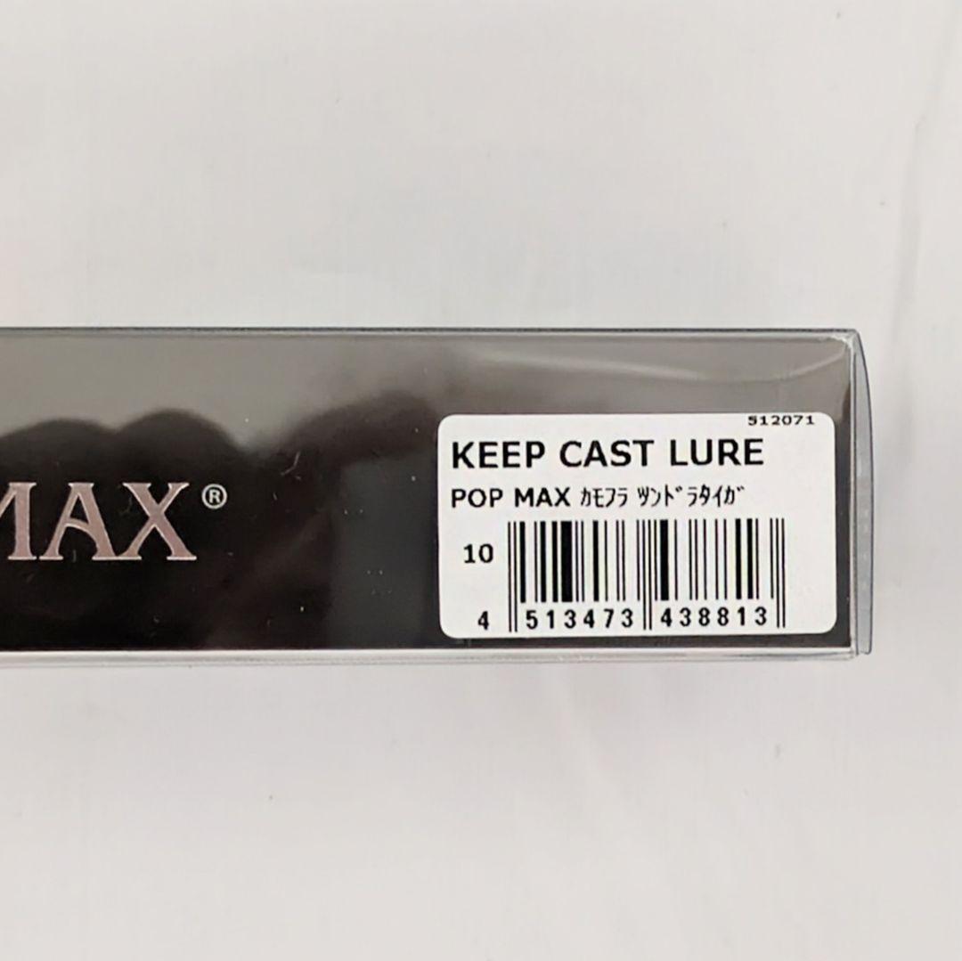 け*う様 Megabass POP MAX キープキャスト2017 限定 7個セ