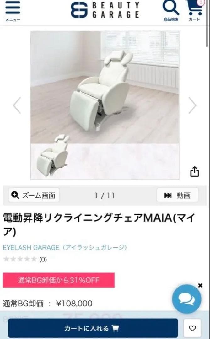 アイラッシュサロン/まつ毛パーマ/マツエク/電動昇降リクライニングチェア