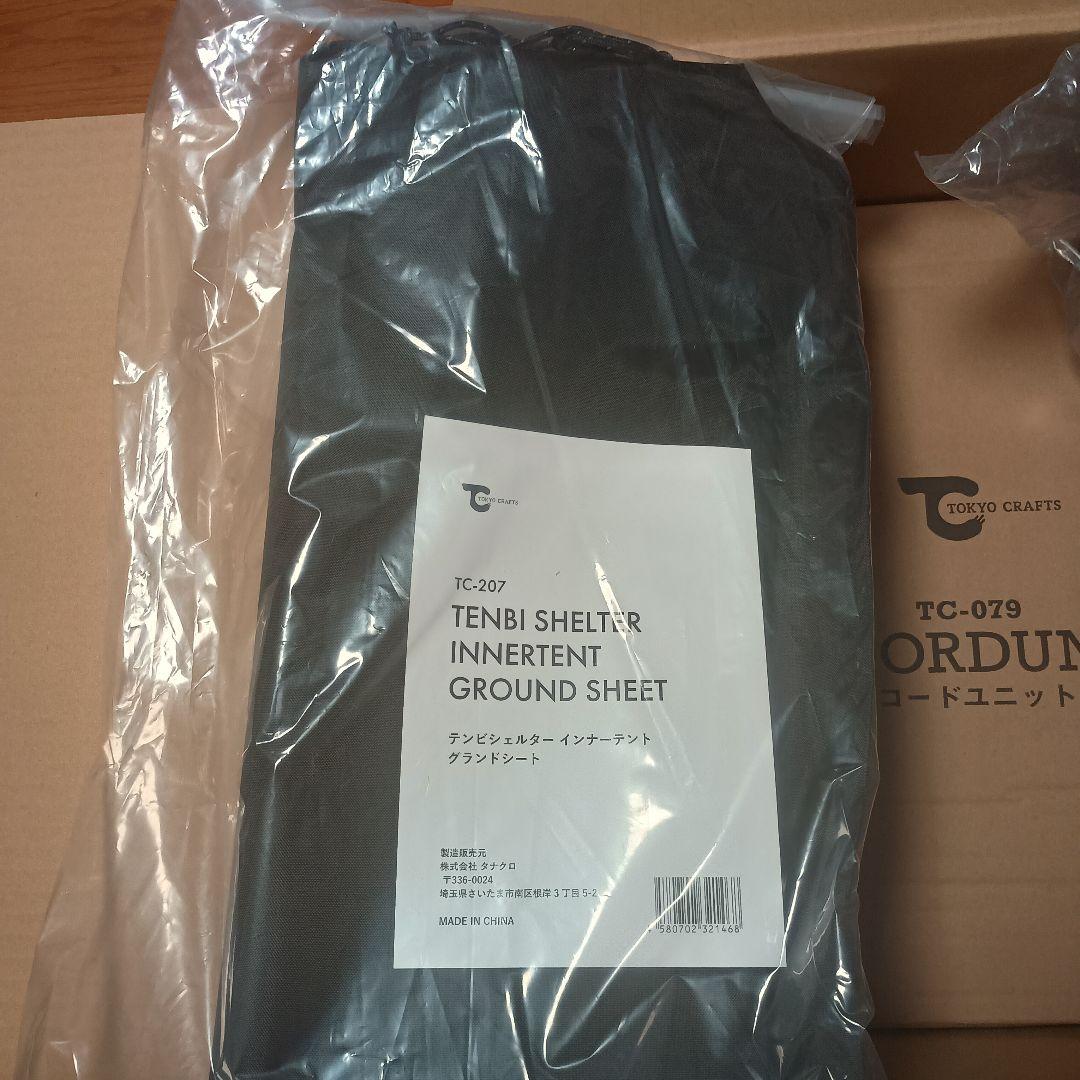 tokyo crafts テンビ　インナーテント　グランドシート　コードユニット