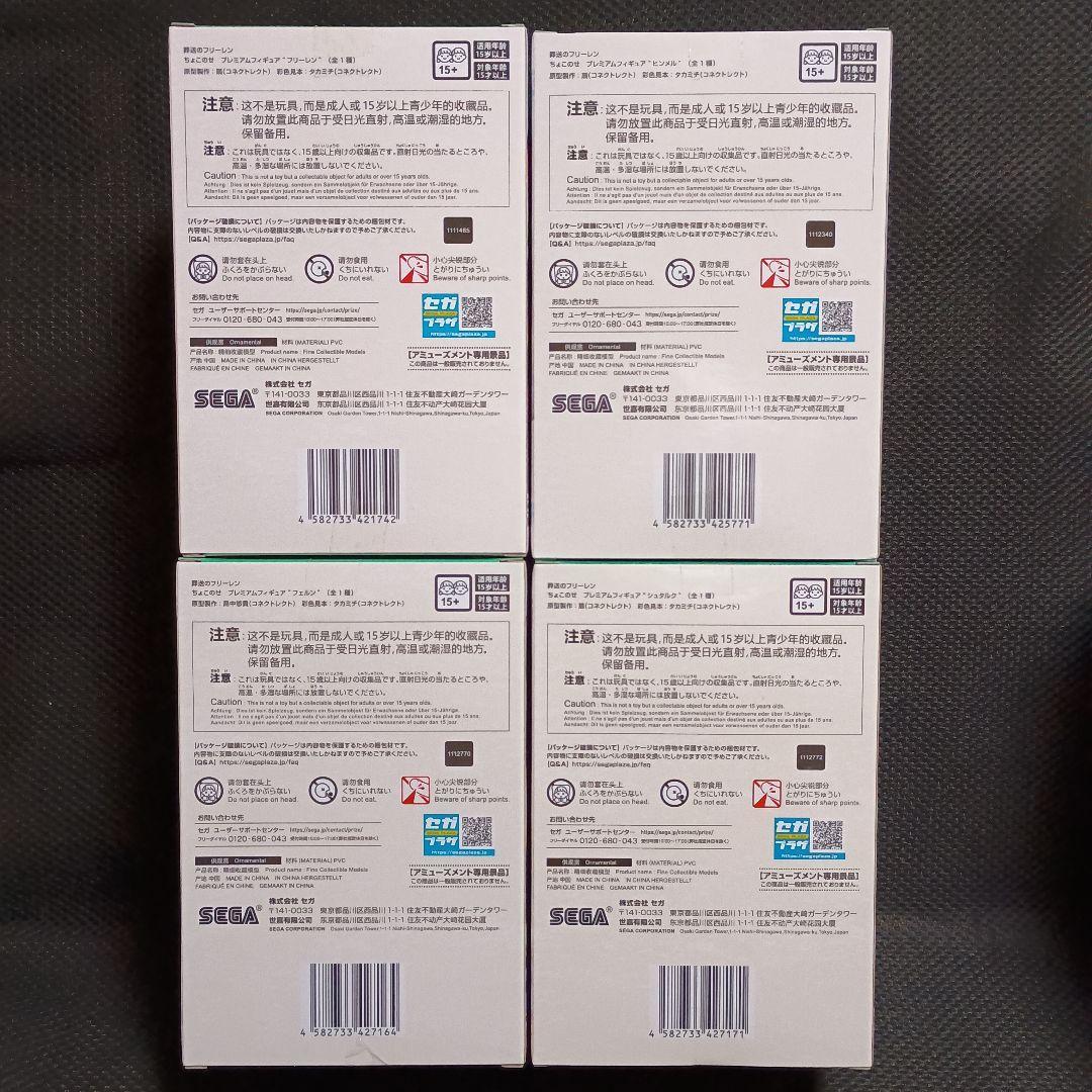 葬送のフリーレン　ちょこのせプレミアムフィギュア　8体セット！