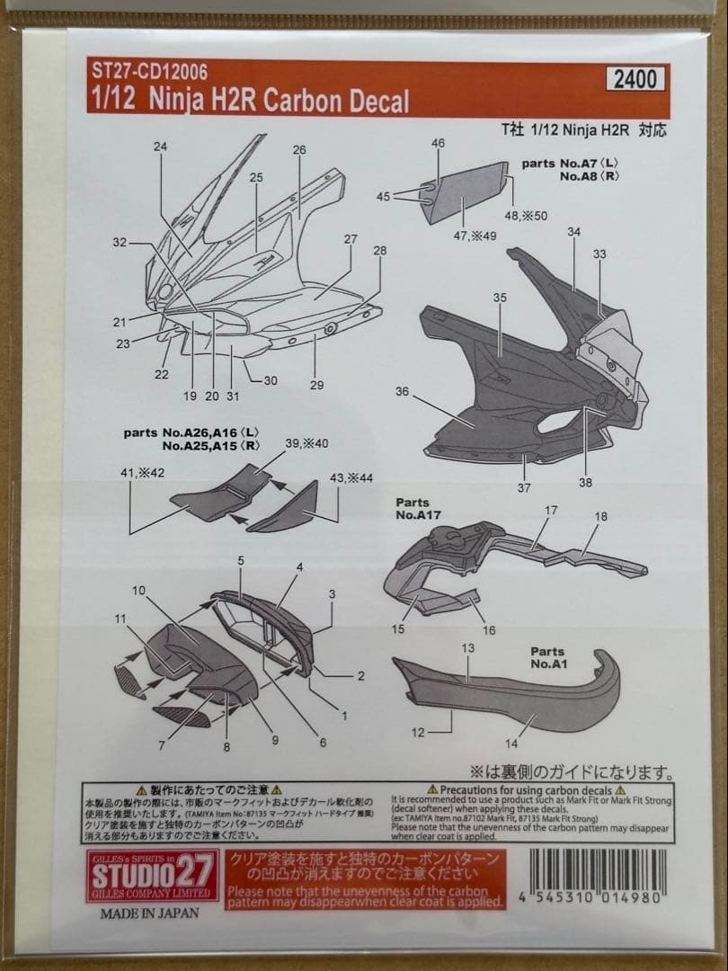 タミヤ Ninja H2Rとディテールアップパーツとカーボンデカールの3点セット