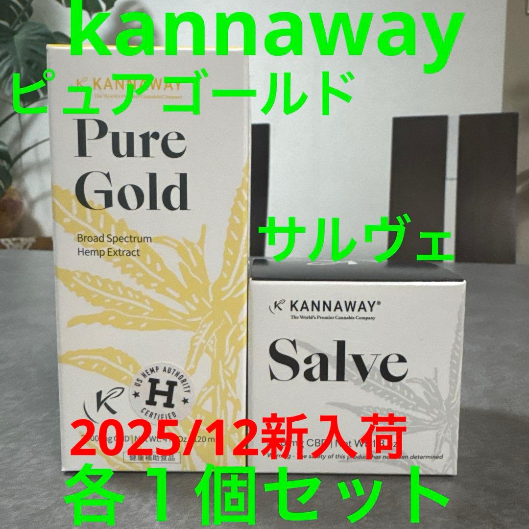 kannaway ピュアゴールド　サルヴェ　各1本セット　2025/12新入荷