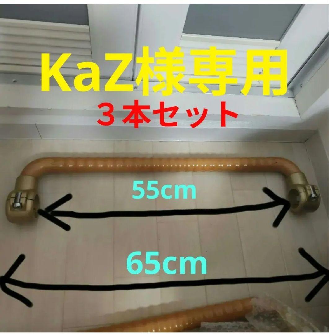 KaZ ベストポジション　ウェーブ型アーム ベストポジションバー