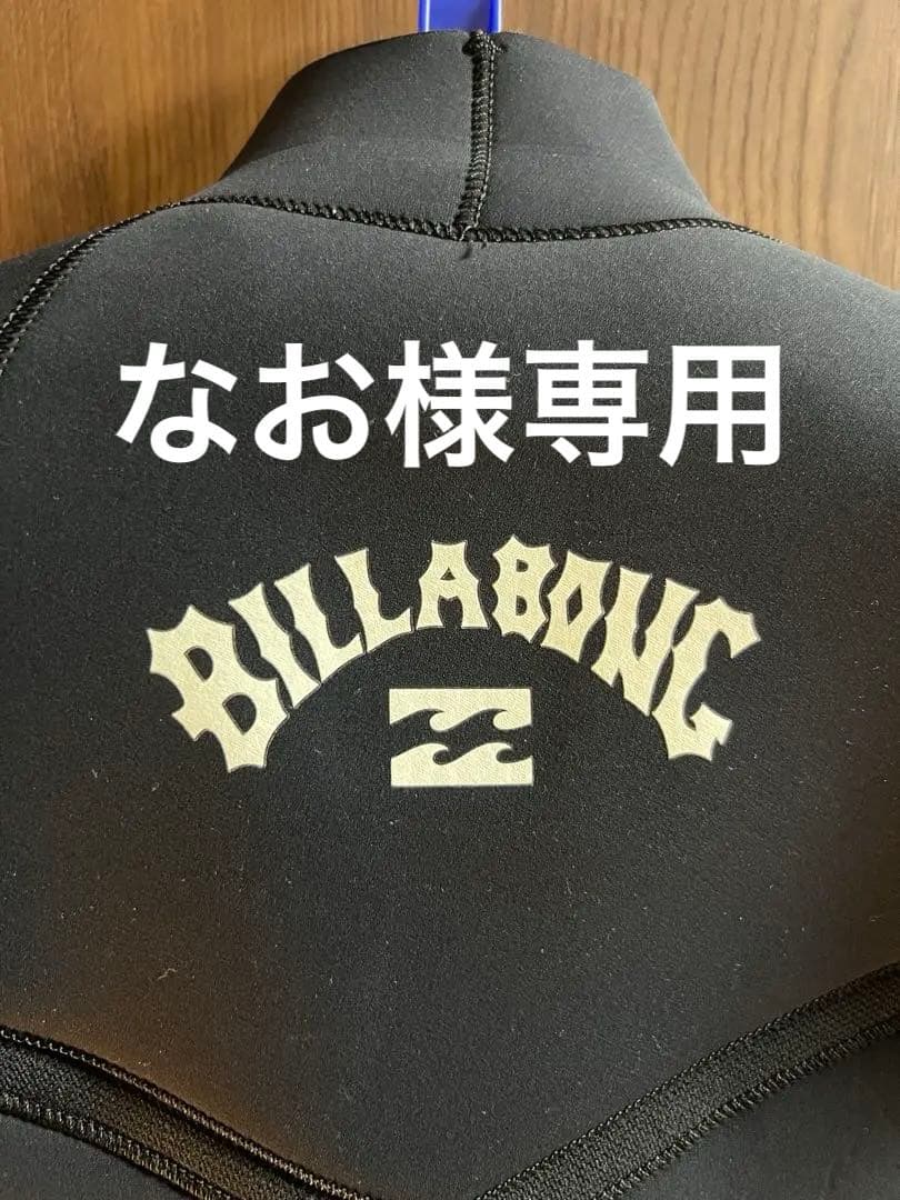 ビラボン　3×2ジャージフル　ウェットスーツ　XL 美品