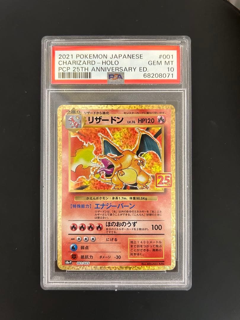 SSB　ポケモンカード　リザードン25th psa10
