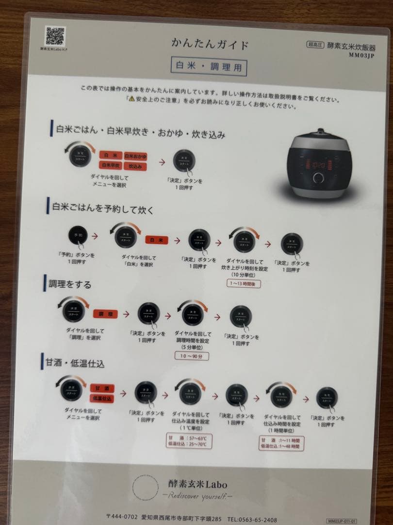 酵素玄米炊飯器　 酵素玄米Labo　MM03JP