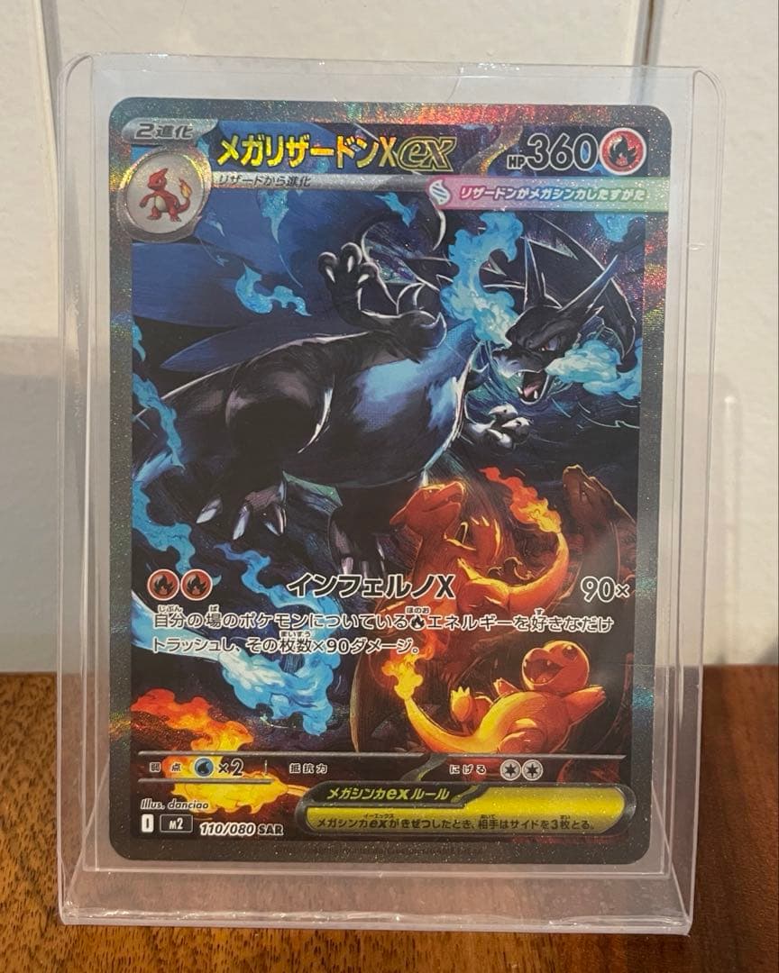 メガリザードンXex SAR