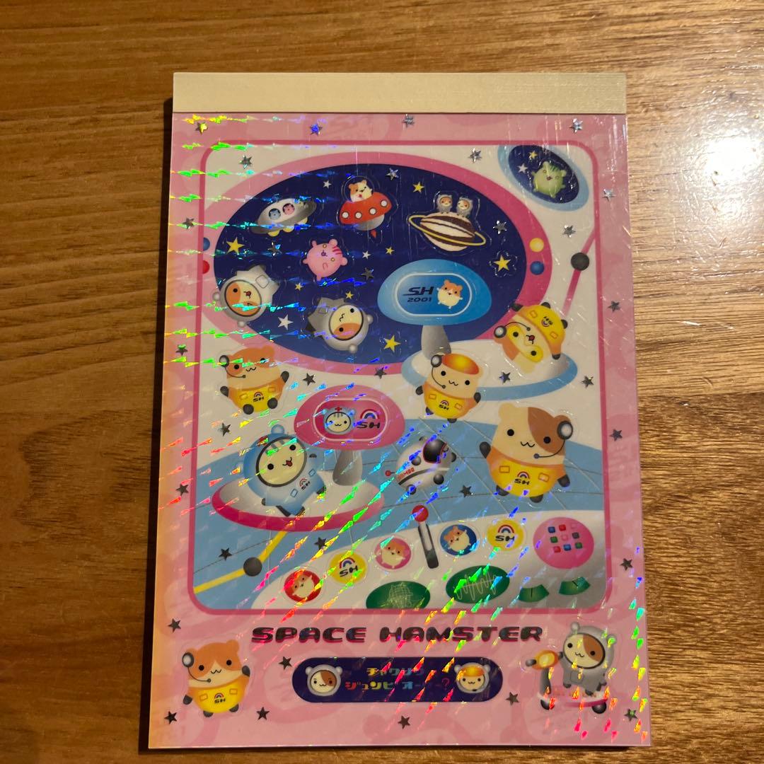 平成レトロ　メモ帳　サンエックス　スペースハムスター