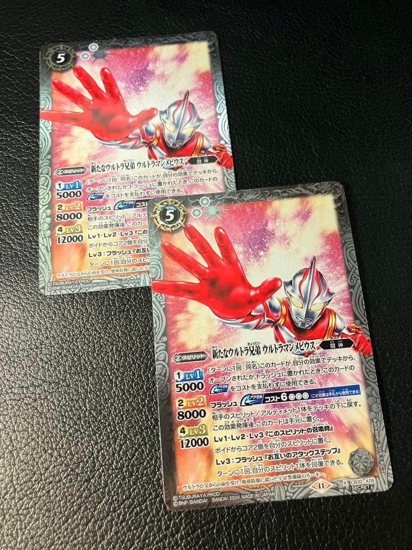 新たなウルトラ兄弟ウルトラマンメビウス2枚セット X SECRET シークレット