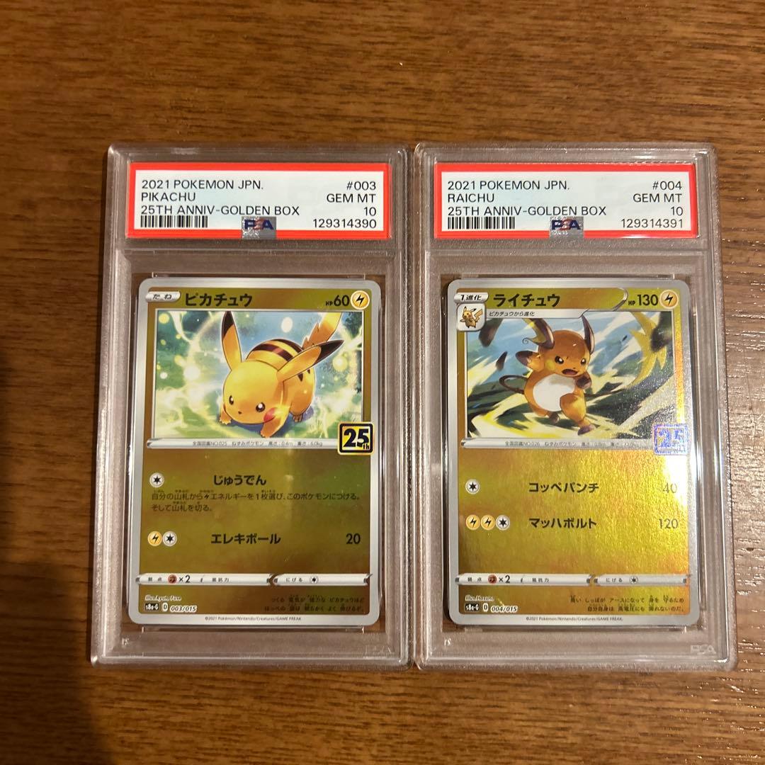【PSA10連番】ピカチュウ　ライチュウ　25th
