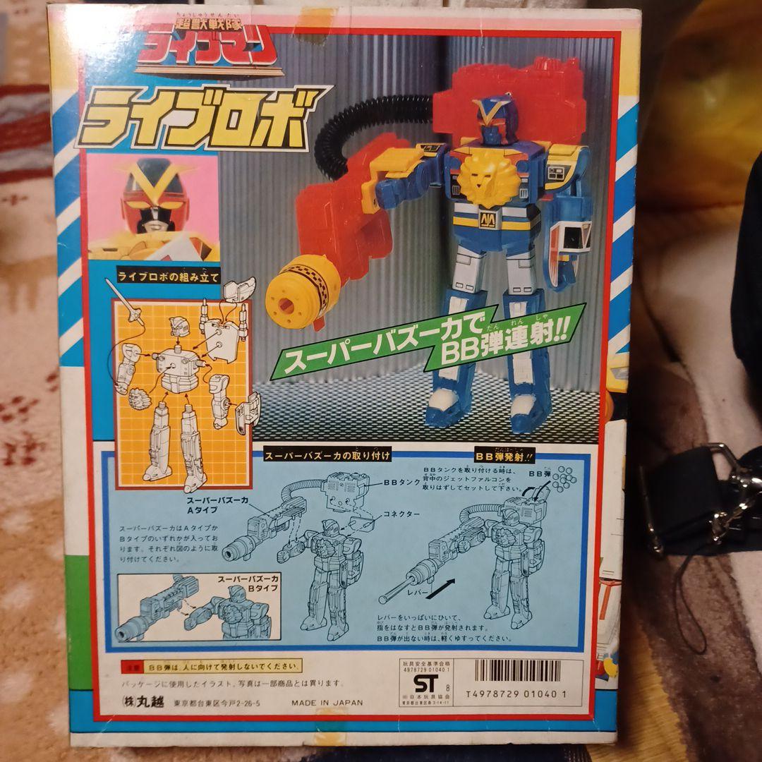 超獣戦隊ライブマン！ライブロボ！当時物！