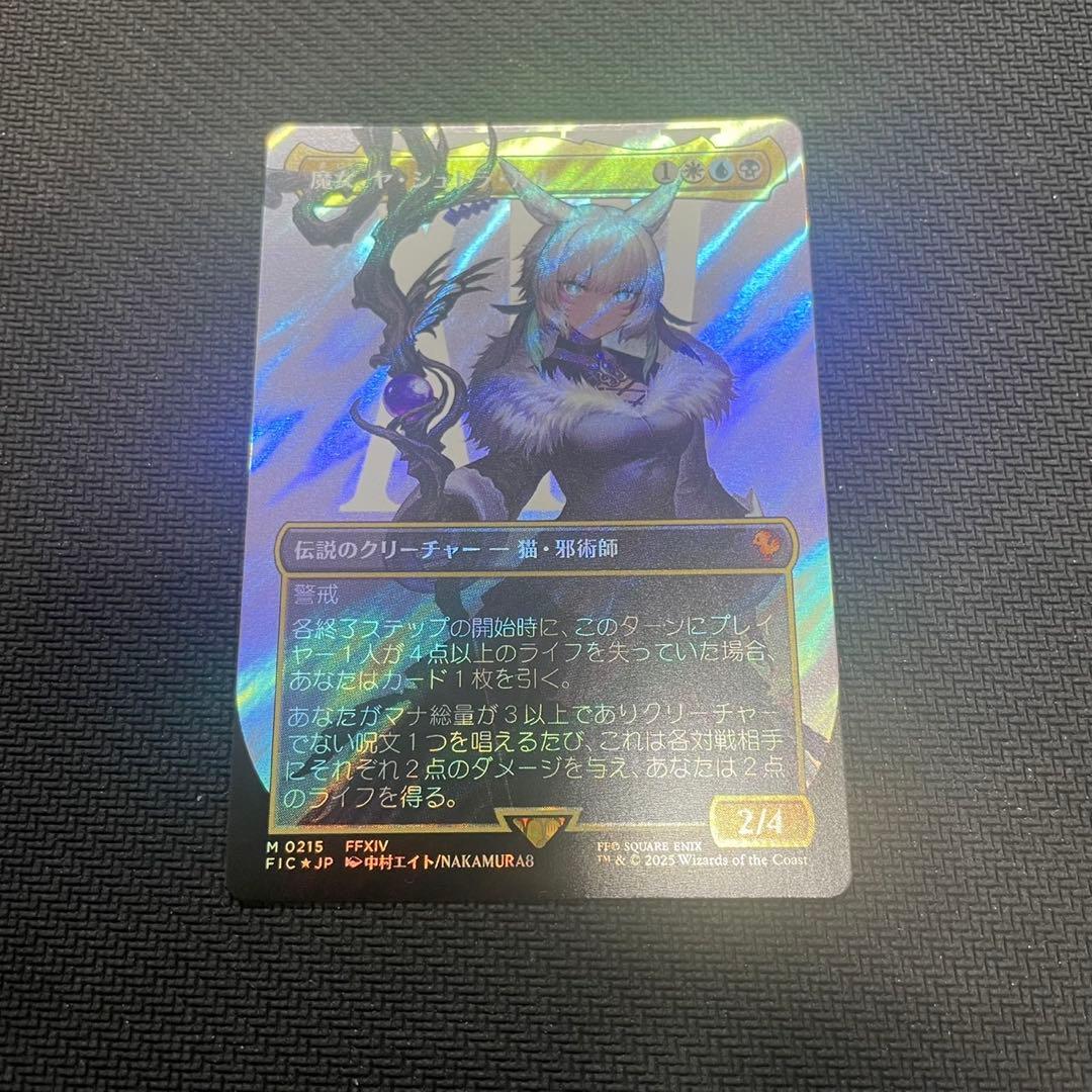 魔女、ヤ・シュトラ・ルル サージfoil ボーダーレス 日本語版 良品