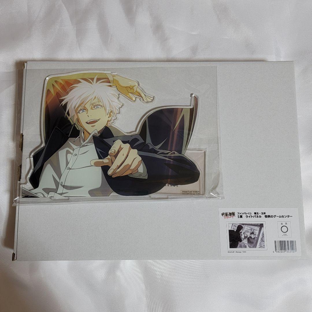 【即購入可・匿名配送】呪術廻戦 ファンパレ 懐玉 アクスタ ライトパネル 五条悟