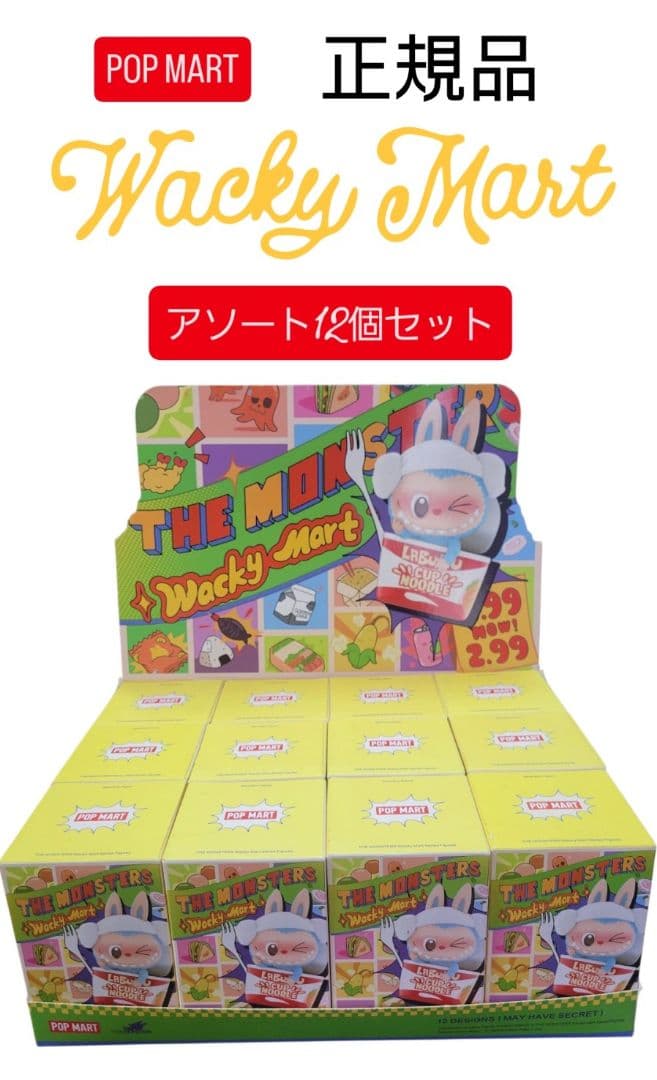 THE MONSTERS Wacky Mart 12個入りボックス