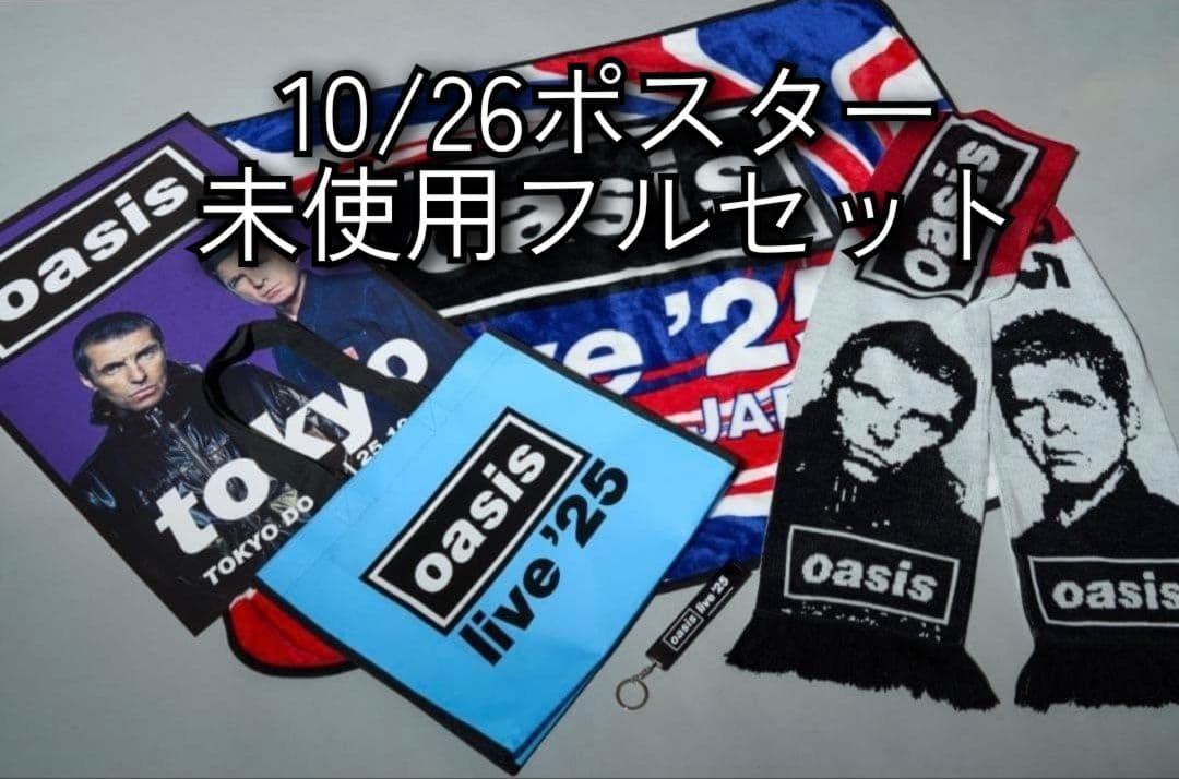 【26日】【完品】福袋5点セット oasis live25東京