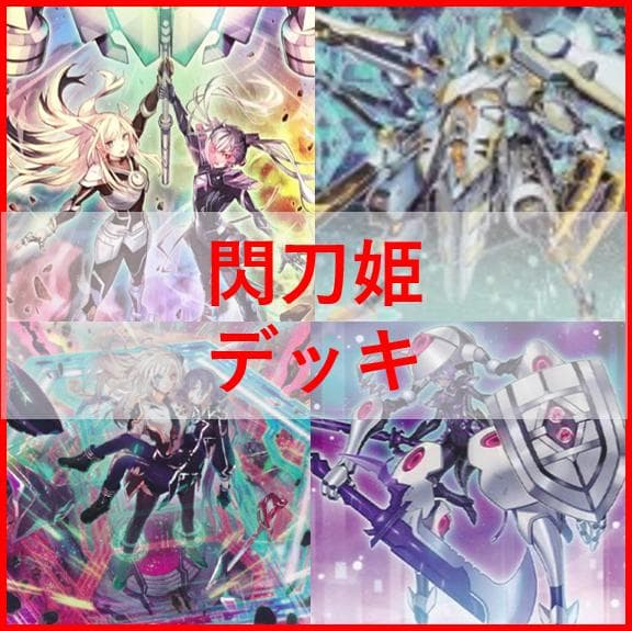 遊戯王　閃刀姫　デッキ　キアノス　エンゲージゼロ　アマツ　[03728]