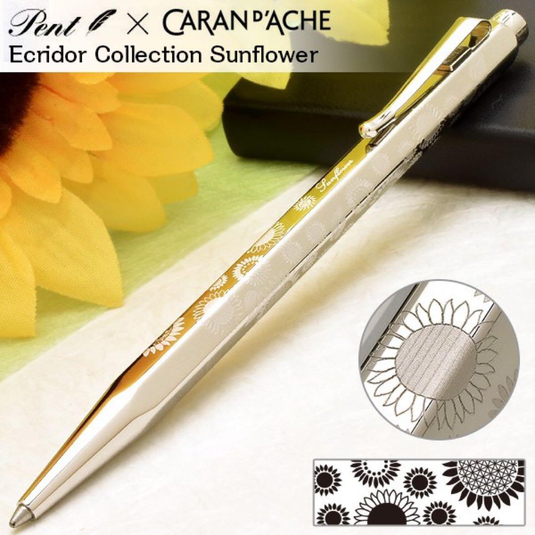 【レア】限定　カランダッシュ　ひまわり　エクリドール