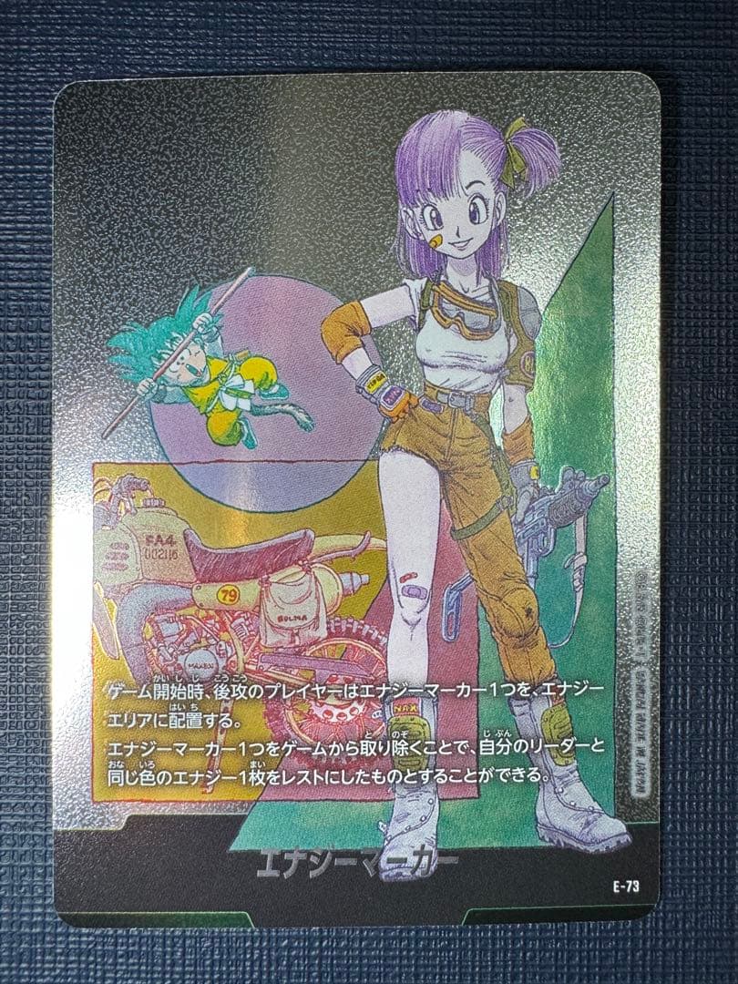 ドラゴンボールフュージョンワールド マンガブースター02 エナジーマーカー
