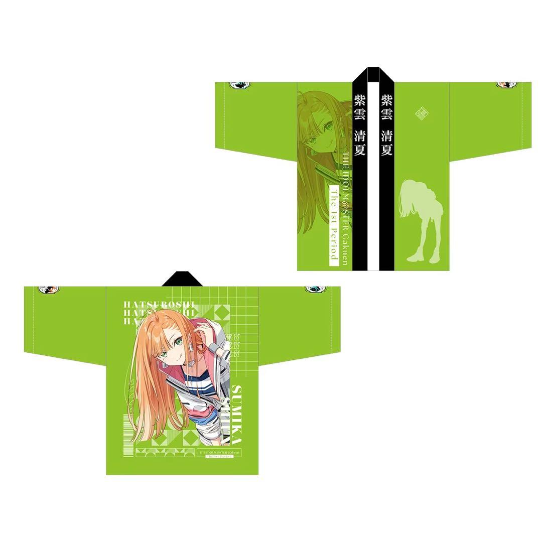 未開封品　学園アイドルマスター The 1stPeriod 紫雲清夏 法被