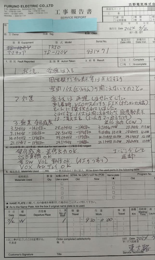 トリオ　TS-120V 10W機