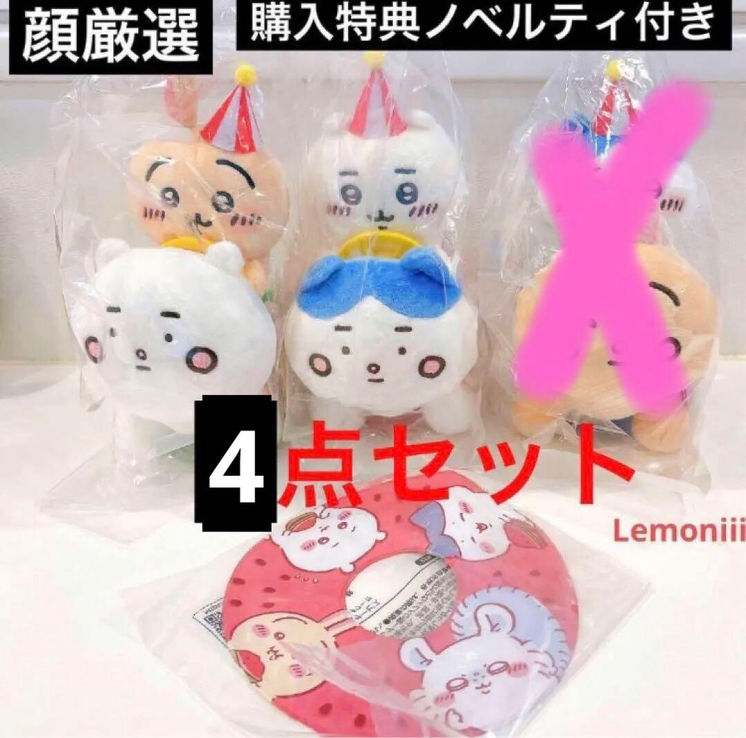 ちいかわらんど ぴーぽぽぬいぐるみ ちいかわ ハチワレ うさぎ マスコット 特典