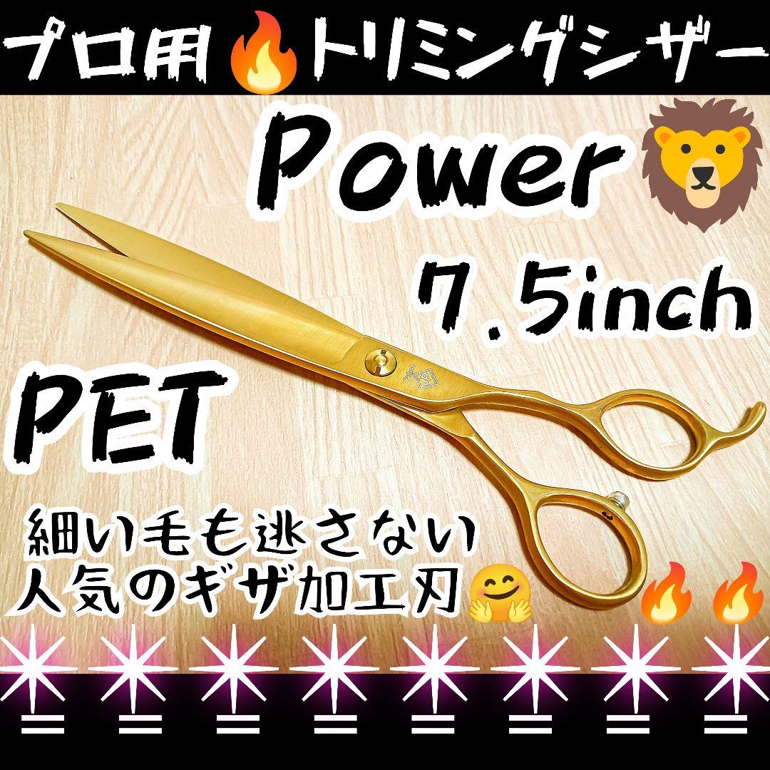 パワー有✨プロ用トリミングシザートリマーペットママミングはさみハサミ人気のギザ刃