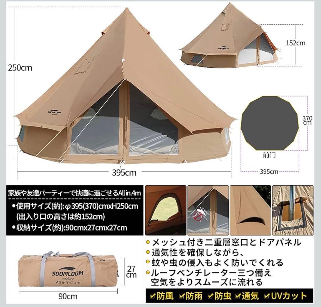 Soomloom 4-6人用 T/Cキャンプテント　ベルテント