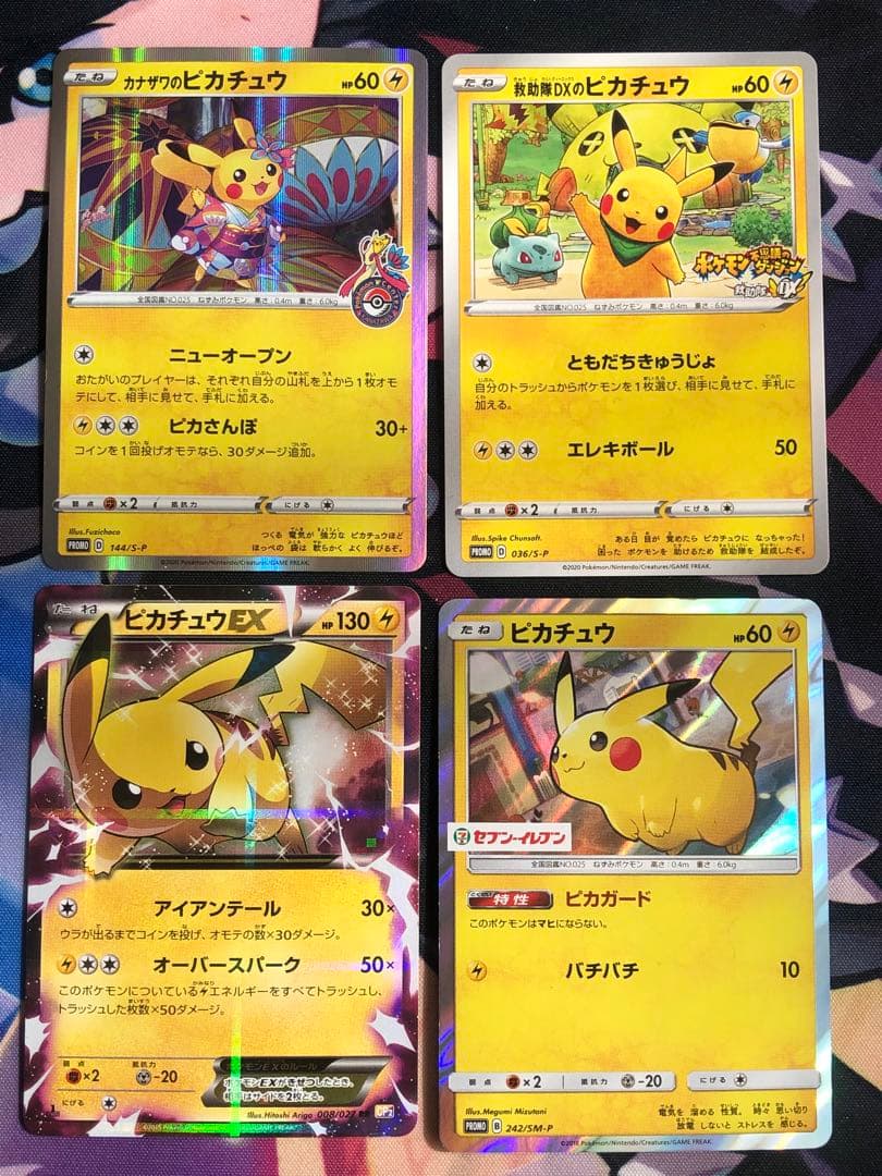 ポケモンカード　ピカチュウ・ANAプロモ　まとめ売り