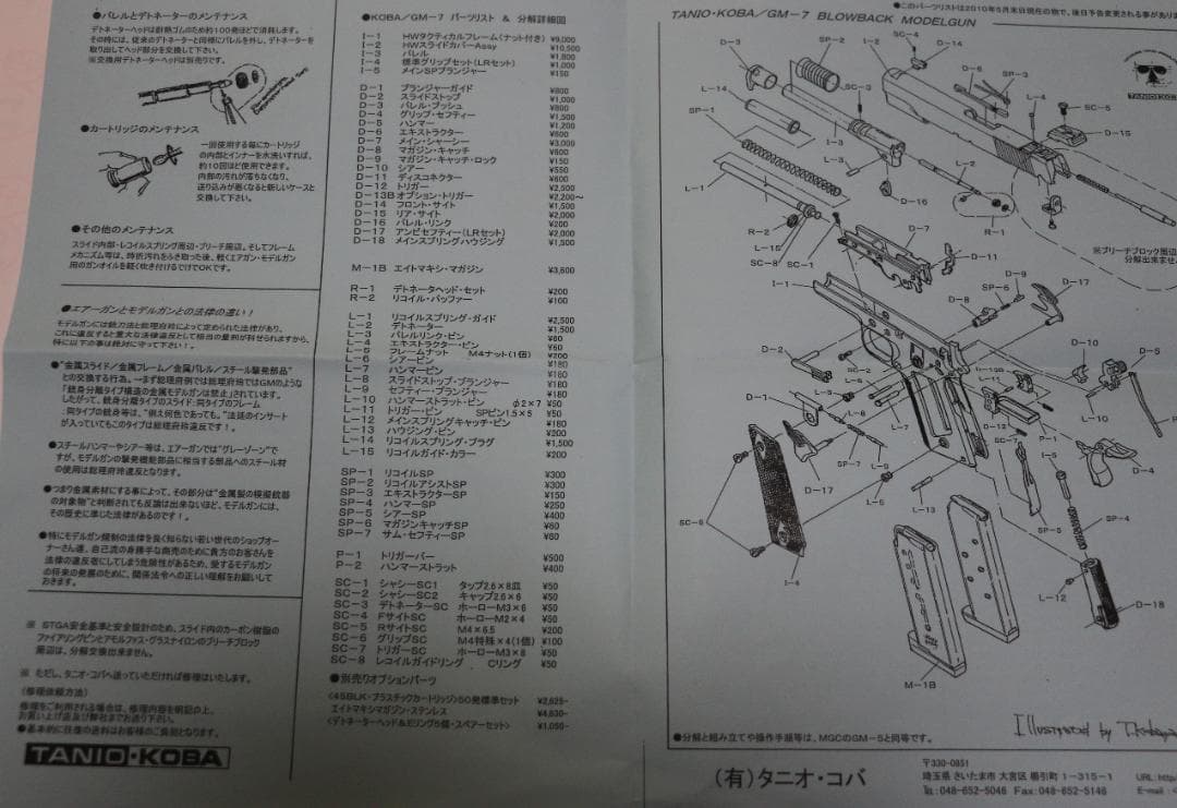 超希少！タニオ・コバ製　ＨＷ樹脂製モデルガン ＧＭ－７ 　 SＴGA合法品