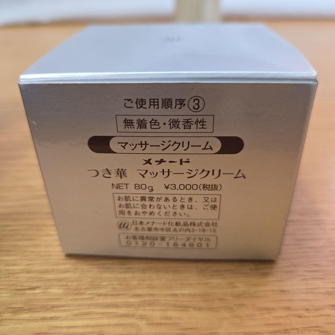 MENARD スキンケアセット