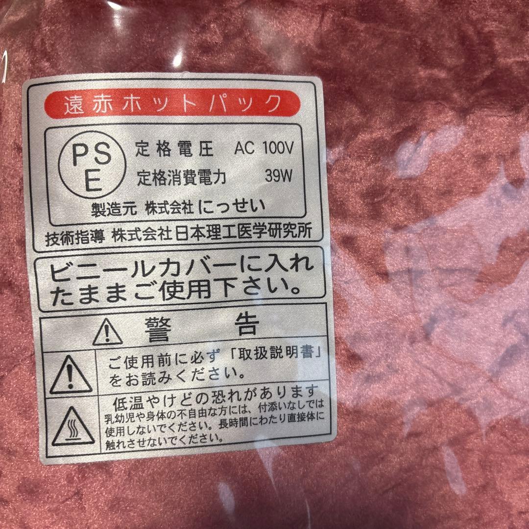 エドガーケイシーひまし油湿布セット　遠赤ホットパック　にっせい日本理工医学研究所