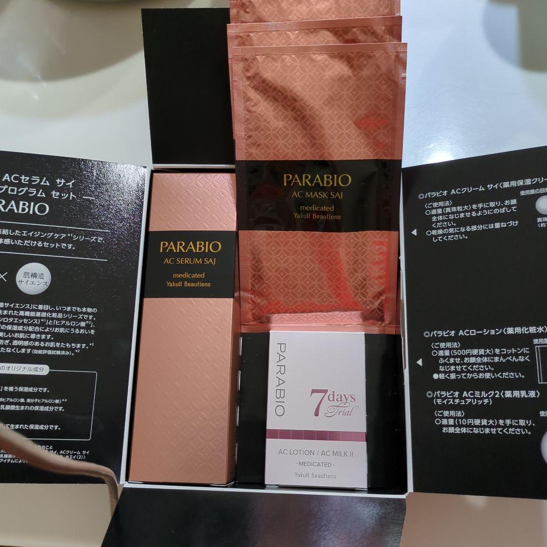 パラビオ　AC セラムサイ　スペシャルプログラムセット