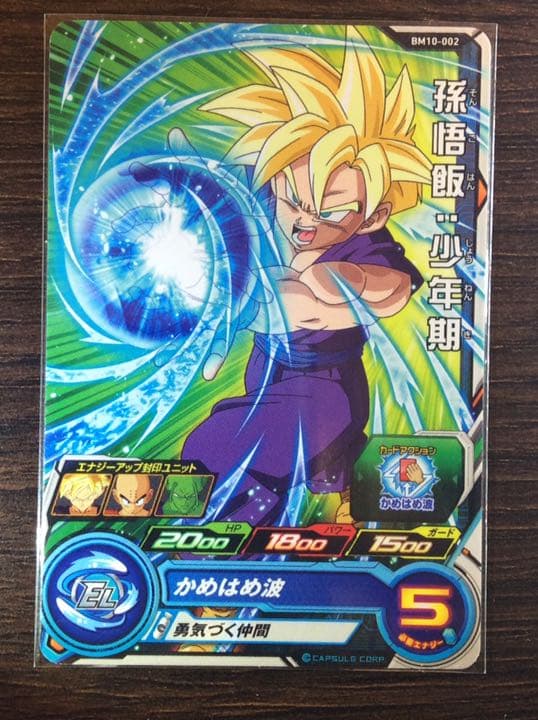 孫悟飯少年期BM10-002エラーカード