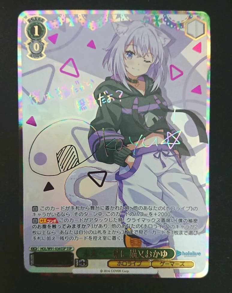 ヴァイスシュヴァルツ SSP 未来へ一緒に 猫又おかゆ